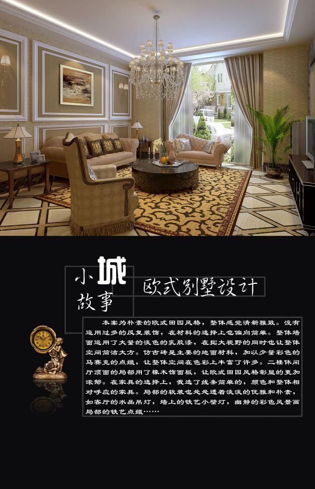 小城故事别墅设计1