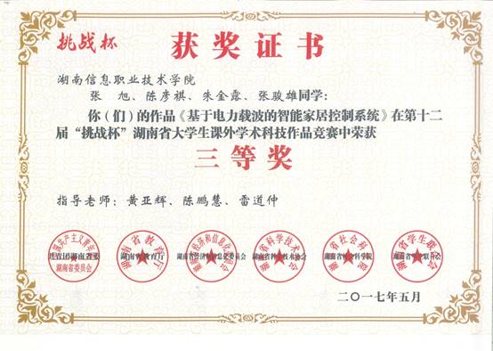 说明: C:\Users\luyer808\AppData\Local\Temp\HZ$D.707.1915\HZ$D.707.1924\16-19\3-挑战杯获奖证书(三等).jpg