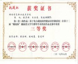 说明: 9-挑战杯获奖证书(三等).jpg