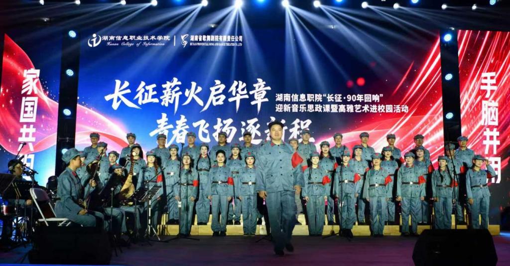 雅艺术进校园 湖南信息职院上演音乐思政盛宴